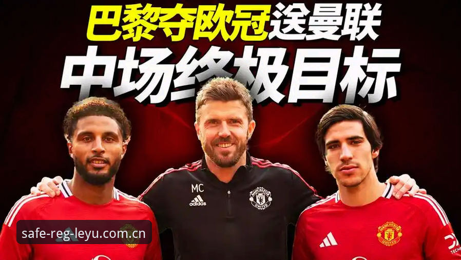 曼联能否同时敲定托纳利和埃德松?乐鱼体育平台带你深度解析中场补强计划