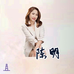 陈明